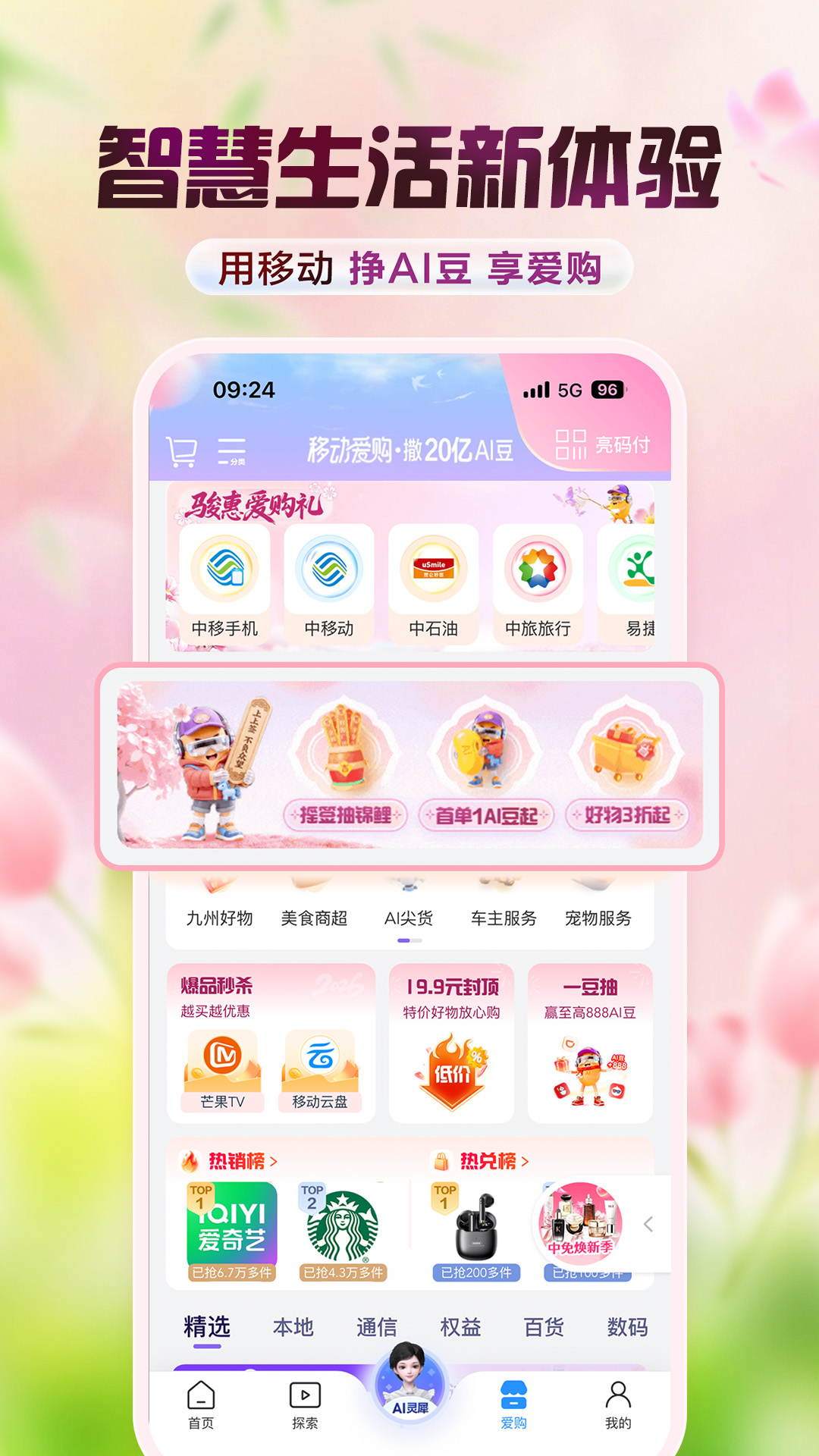 精彩截图-中国移动2026官方新版