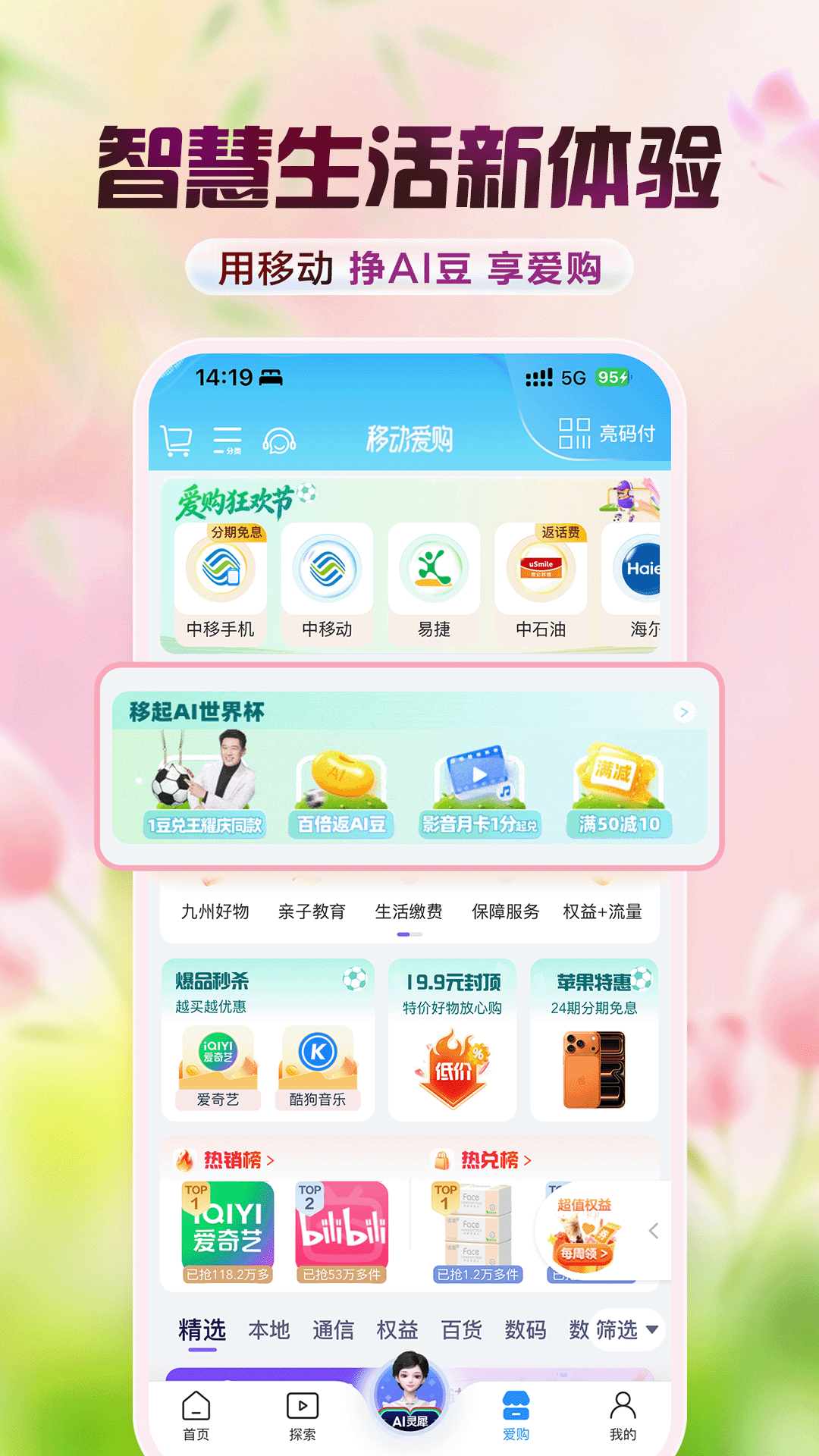 精彩截图-中国移动2026官方新版