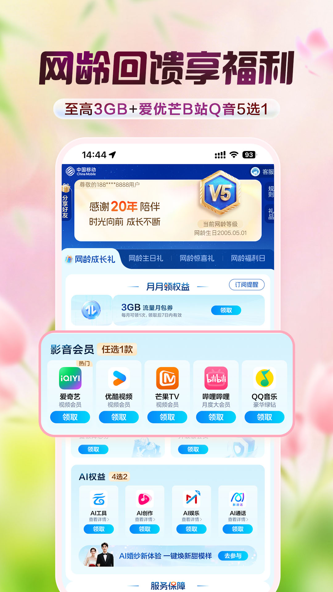 精彩截图-中国移动2026官方新版
