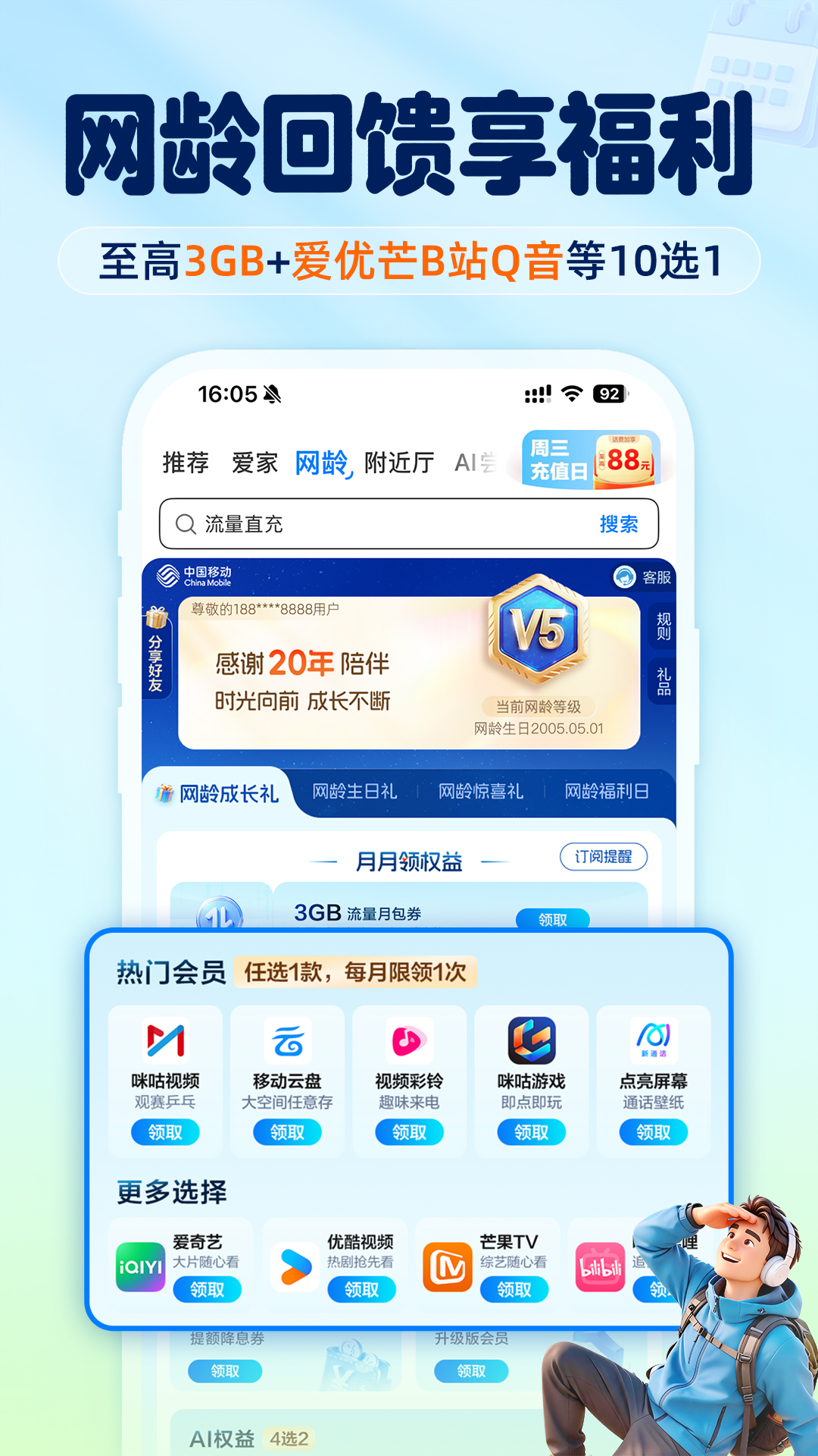 精彩截图-中国移动2026官方新版