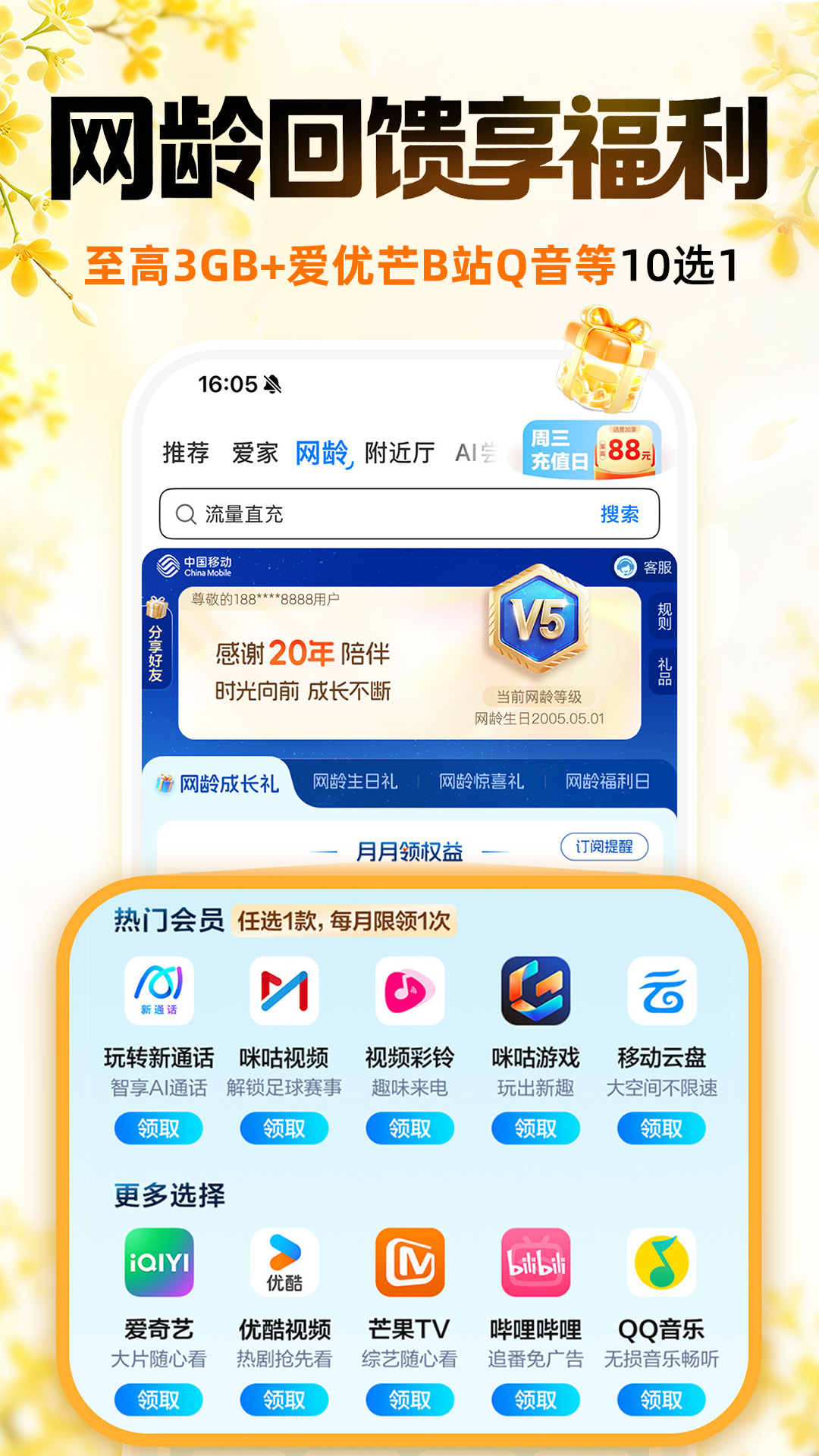 精彩截图-中国移动2026官方新版