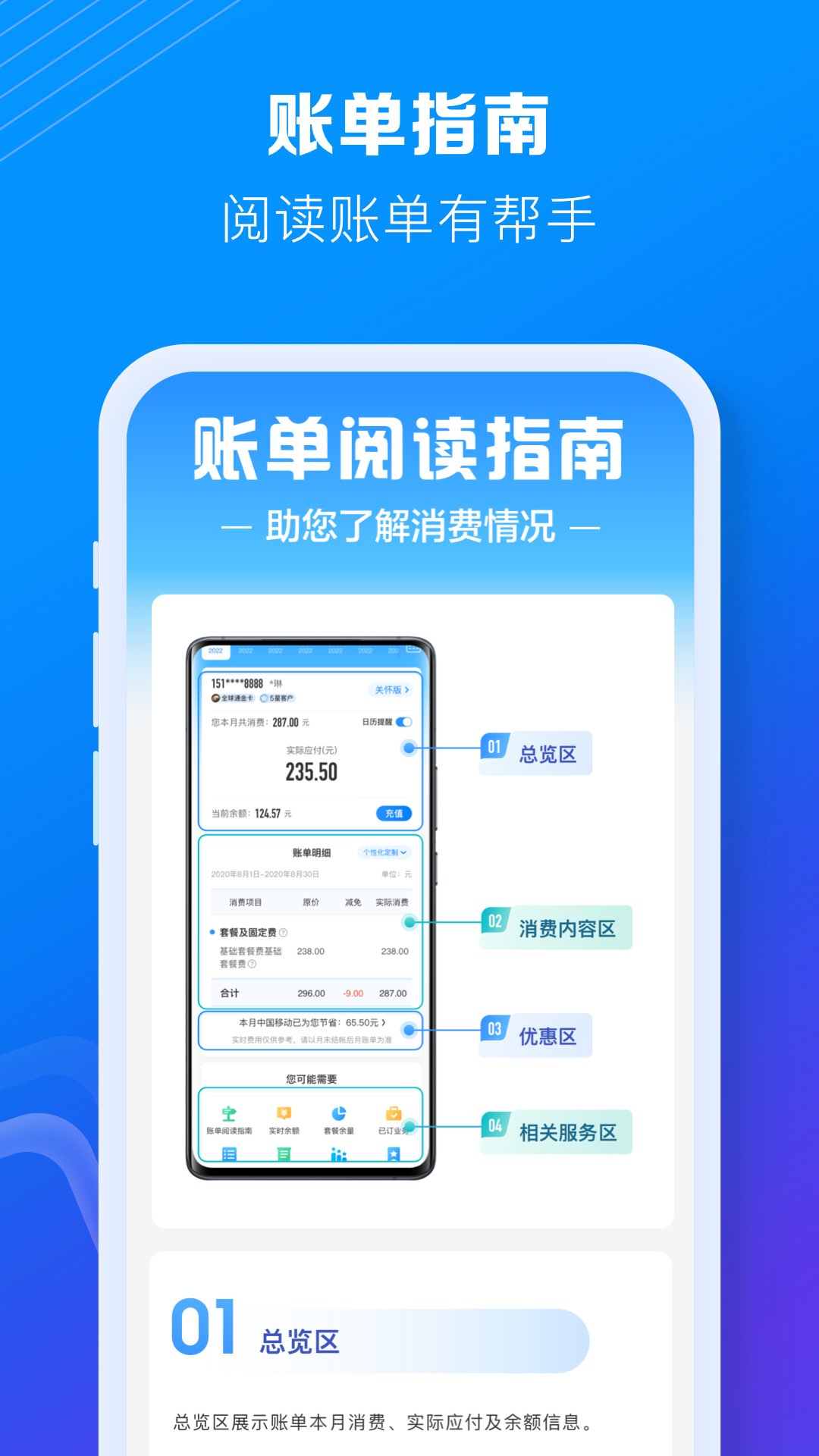 中国移动的使用截图[4]