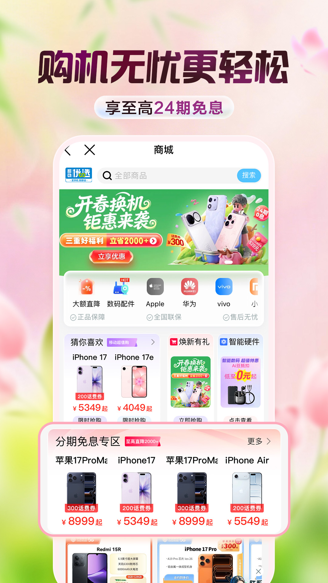 精彩截图-中国移动2026官方新版
