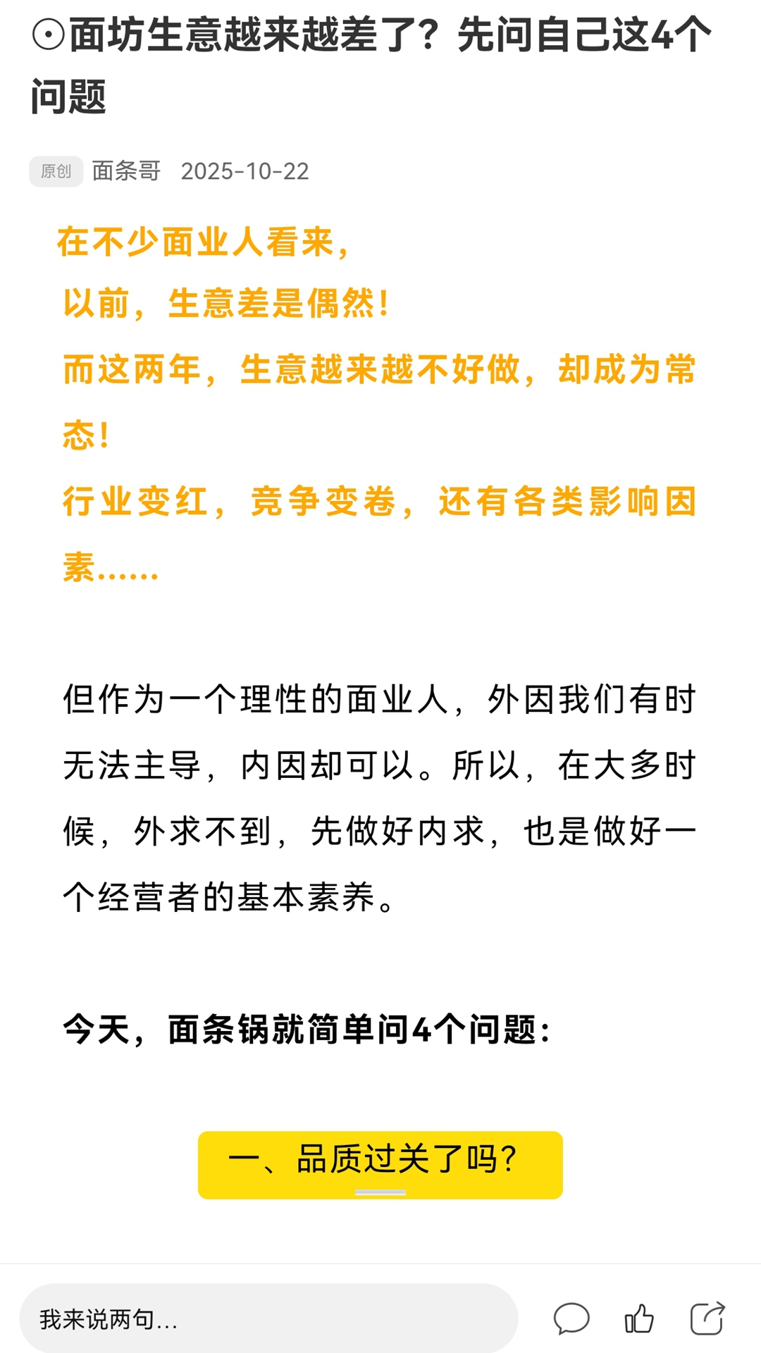 精彩截图-重庆鲜面条2025官方新版