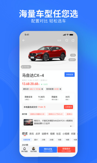 易车APP汽车报价下载最新版