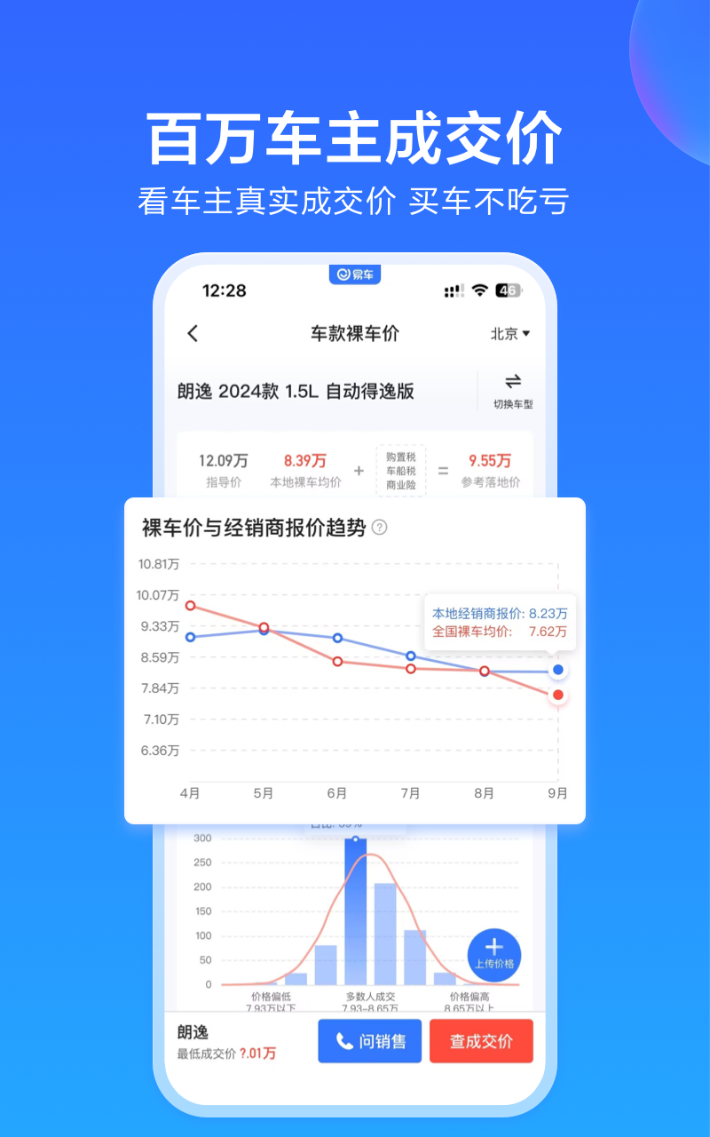  价格透明：易车让你的购车无忧无虑