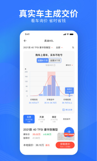 易车APP汽车报价下载破解版