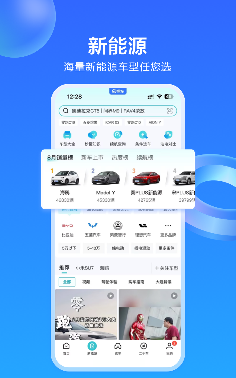精彩截图-易车2026官方新版