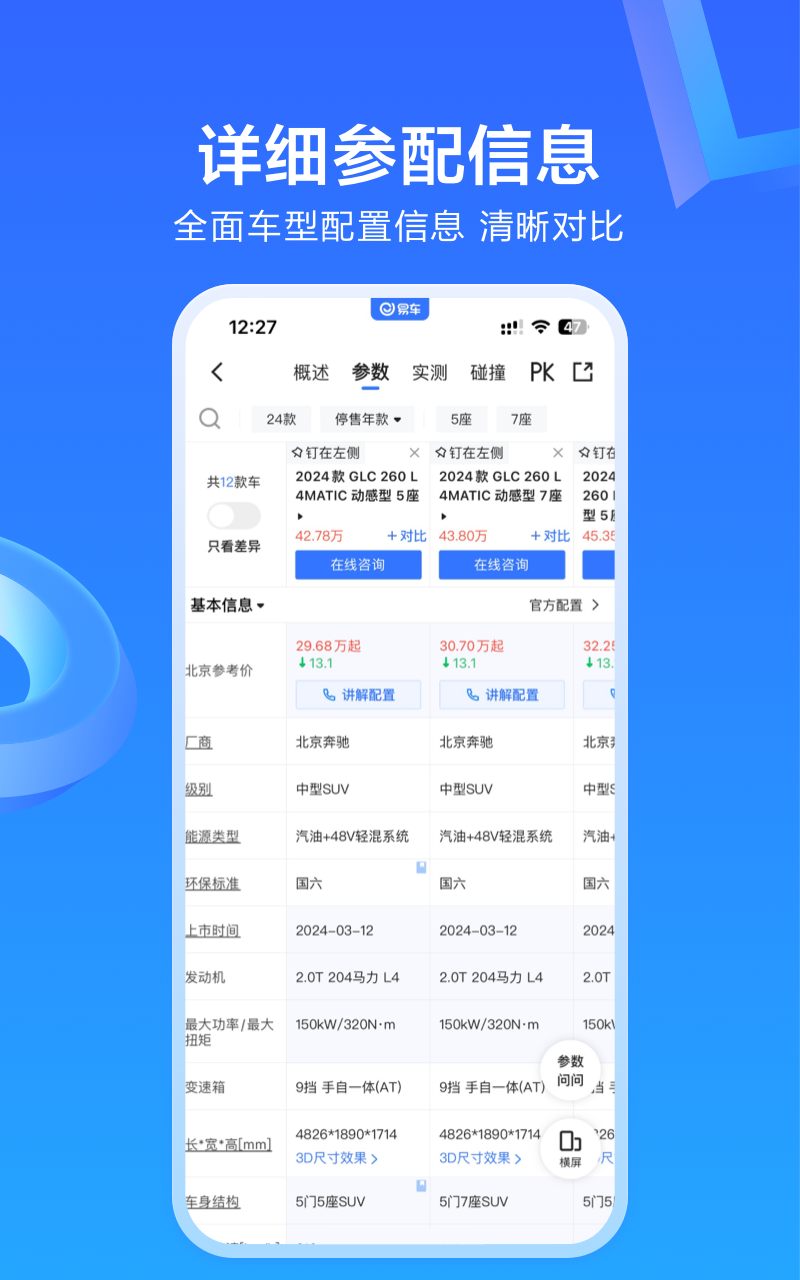 精彩截图-易车2026官方新版