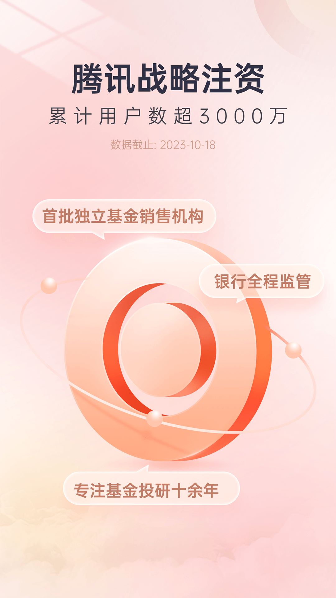 精彩截图-好买基金2026官方新版