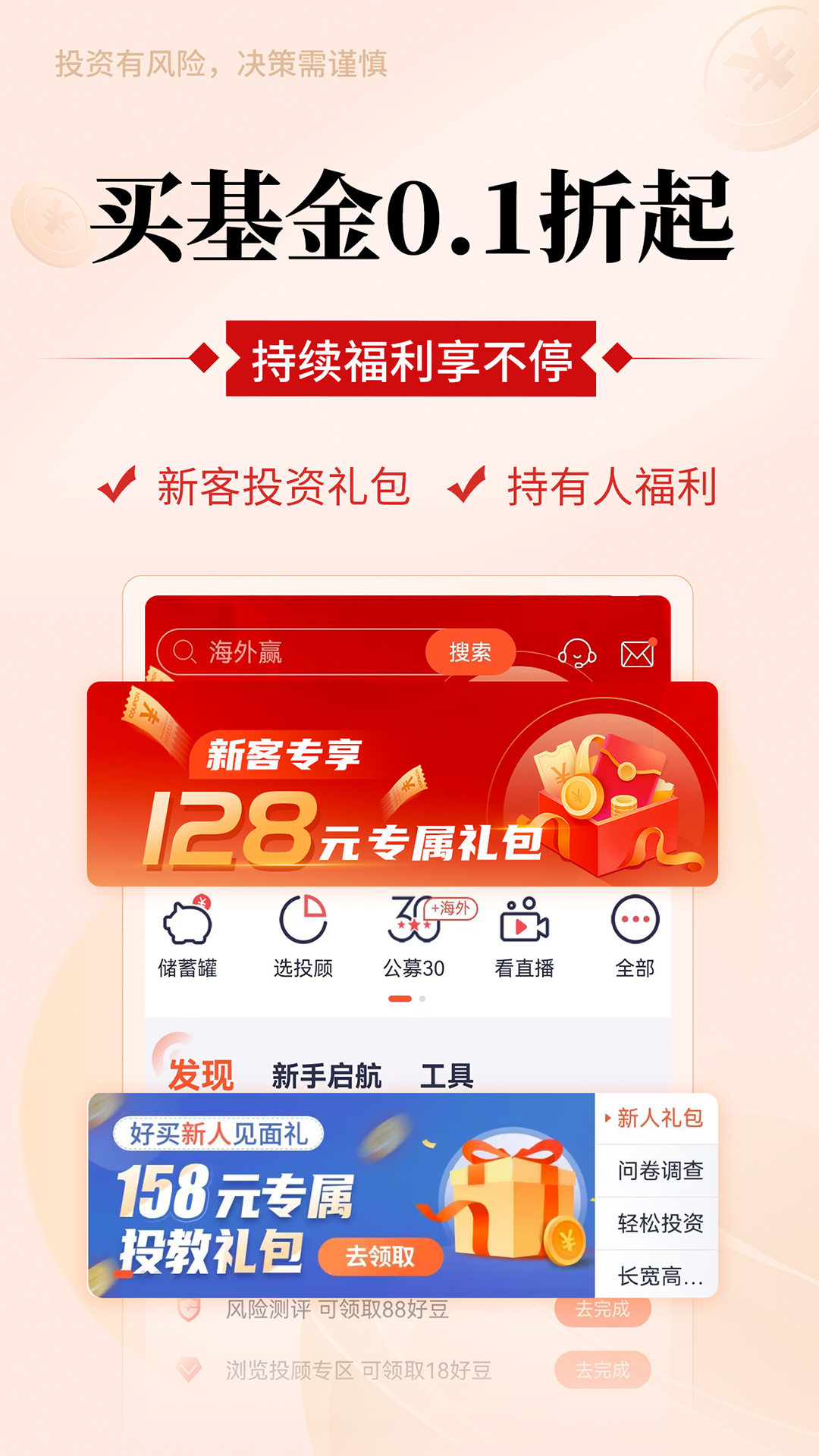 精彩截图-好买基金2026官方新版