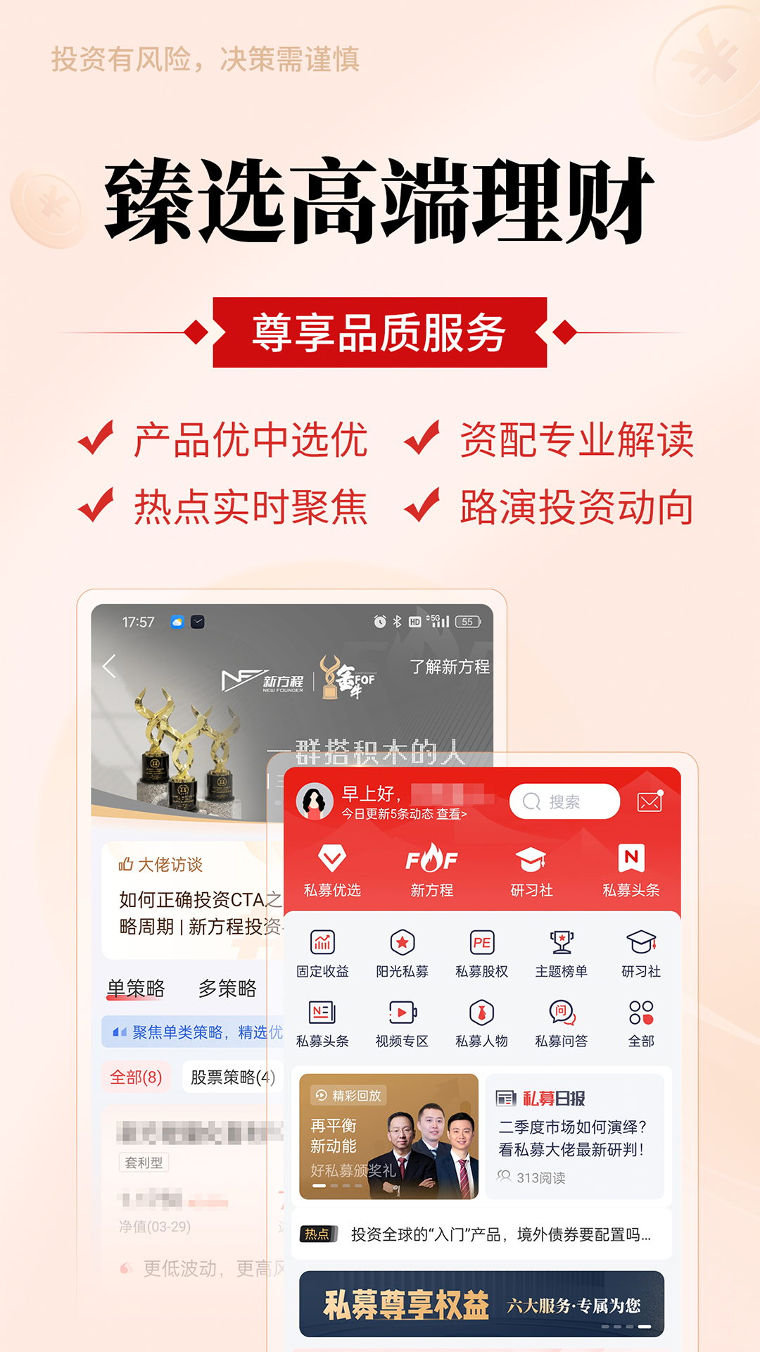 精彩截图-好买基金2026官方新版
