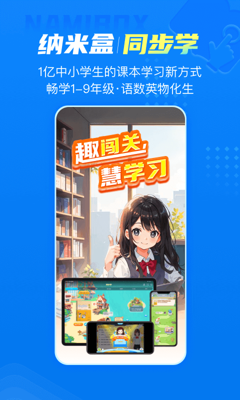 纳米盒安卓版高清截图