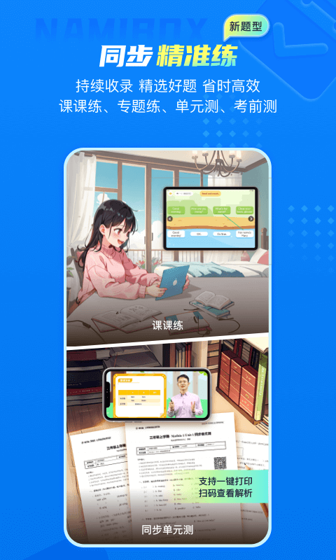 纳米盒安卓版高清截图