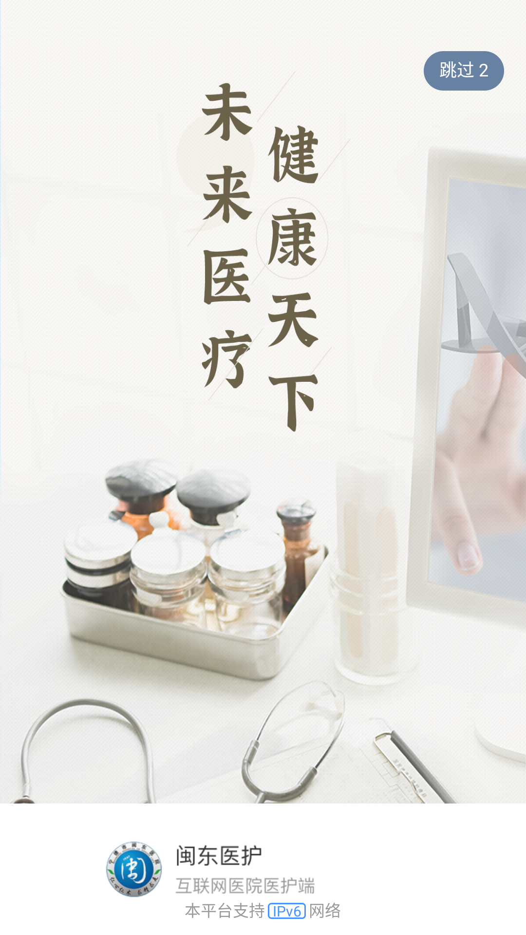 精彩截图-闽东医护2026官方新版