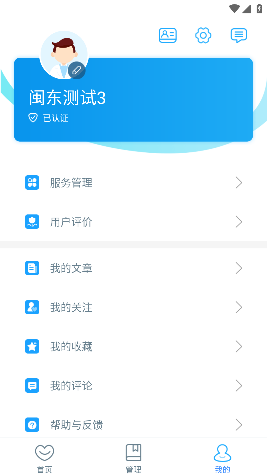 精彩截图-闽东医护2026官方新版