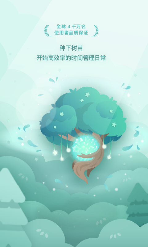 Forest截图
