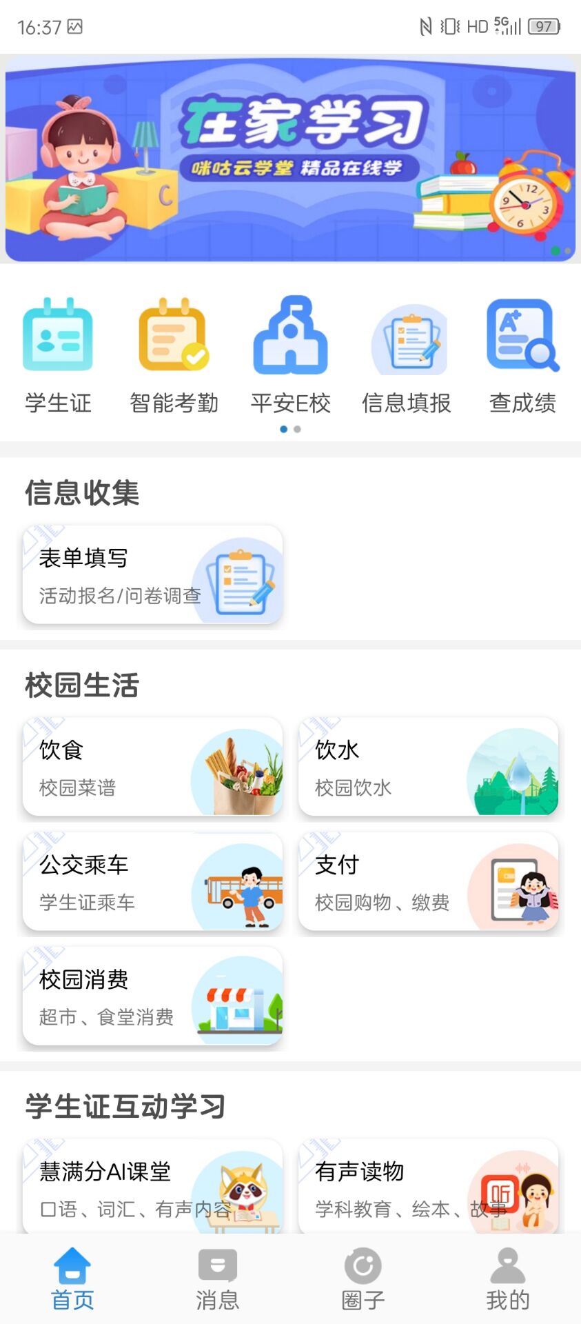 精彩截图-贵州和校园2025官方新版