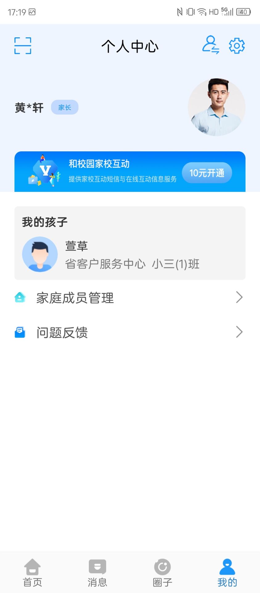 精彩截图-贵州和校园2025官方新版