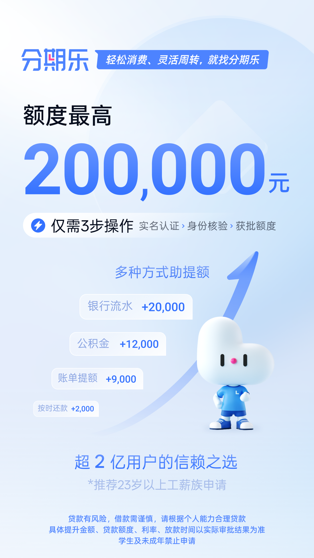 精彩截图-分期乐2026官方新版