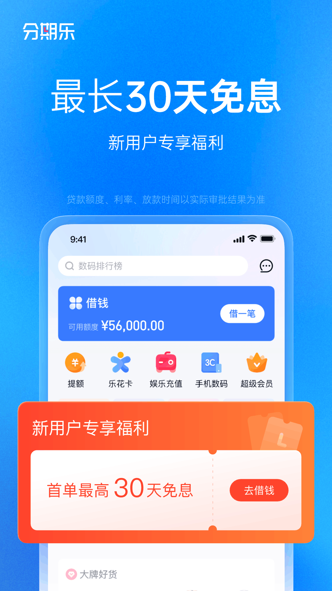 分期乐app