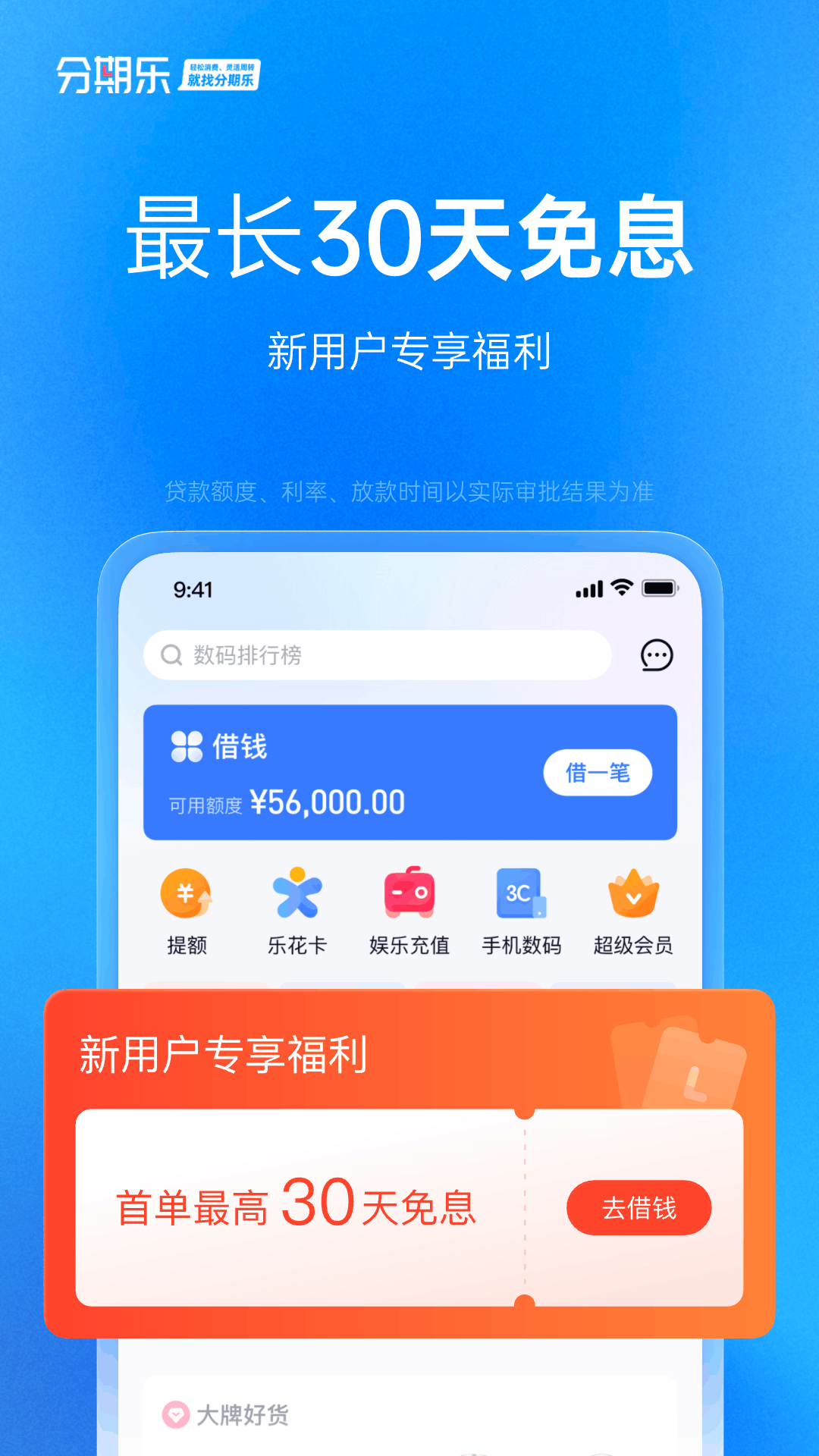 精彩截图-分期乐2025官方新版