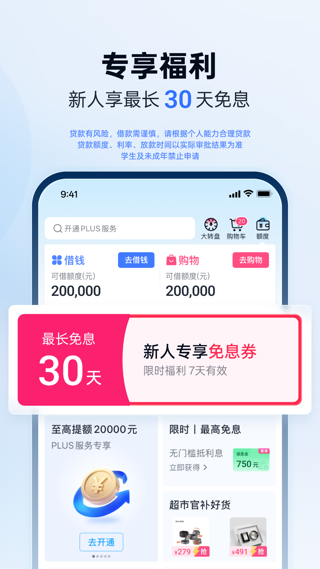 分期乐 截图 2