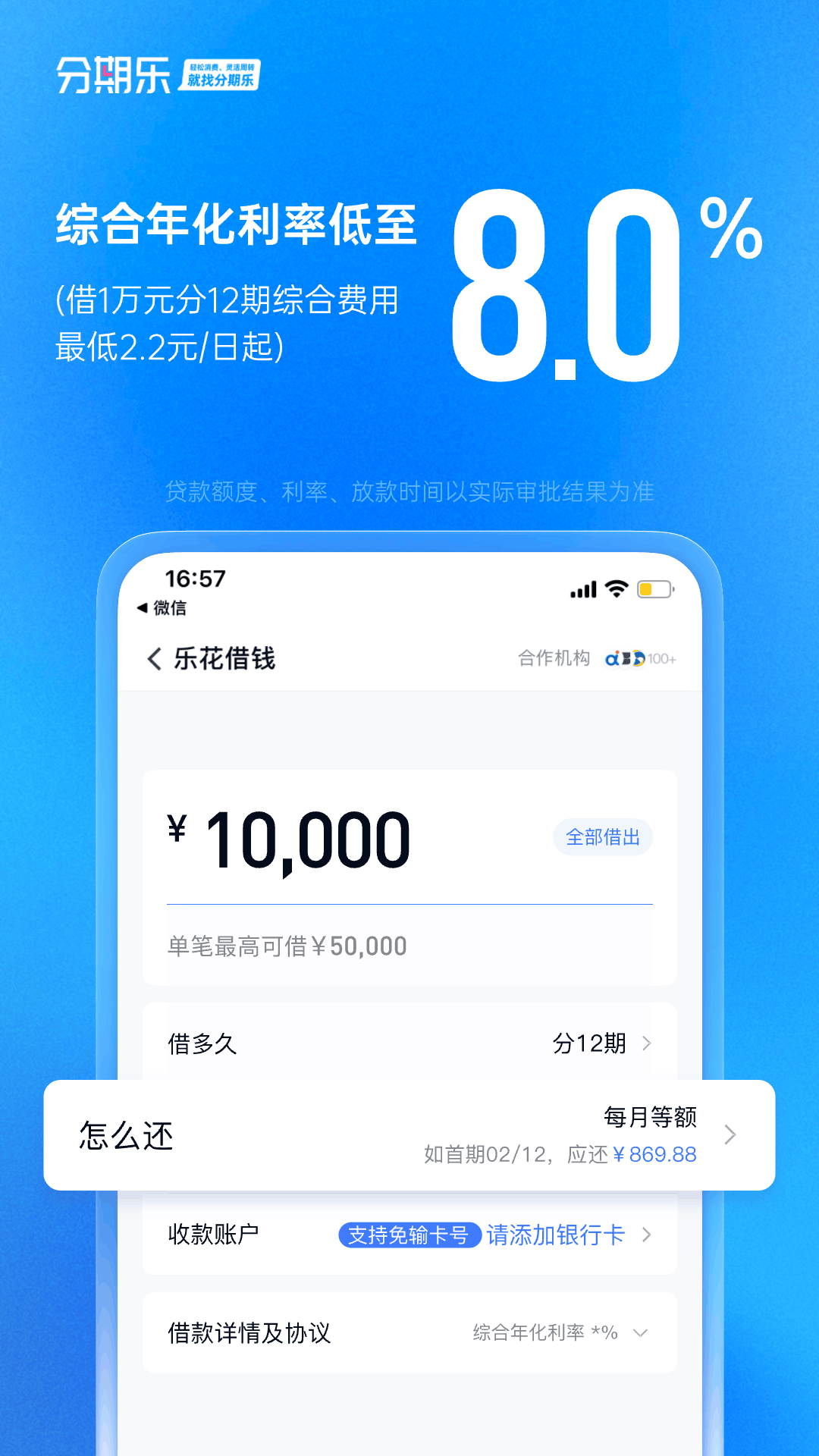 精彩截图-分期乐2025官方新版