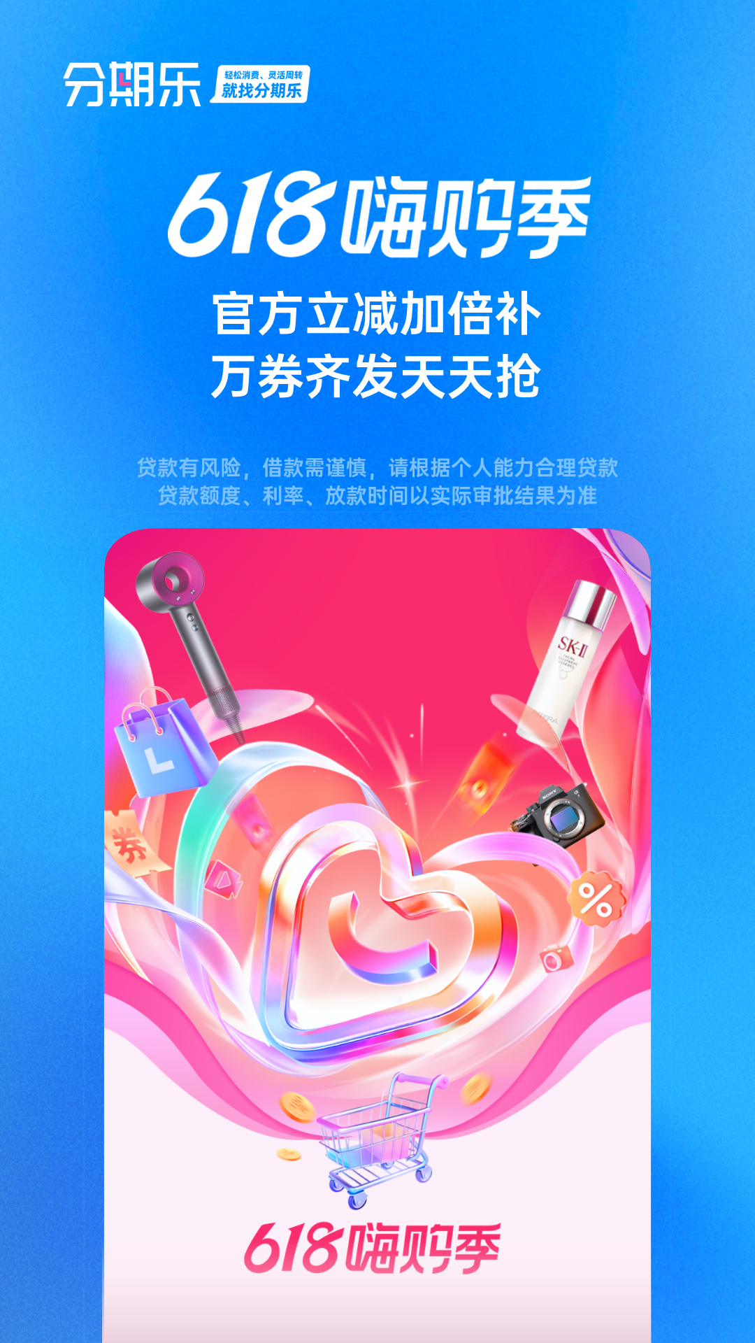 精彩截图-分期乐2025官方新版