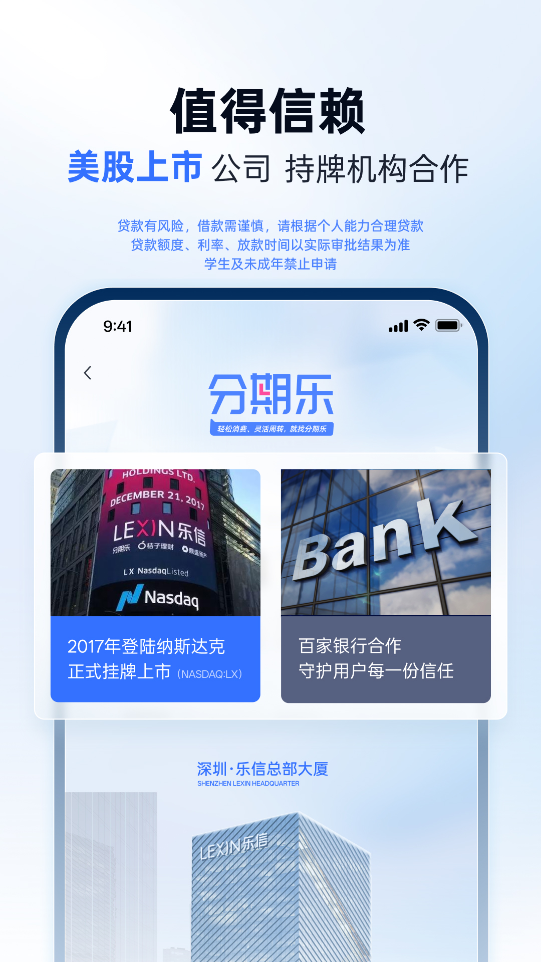 分期乐 截图 4