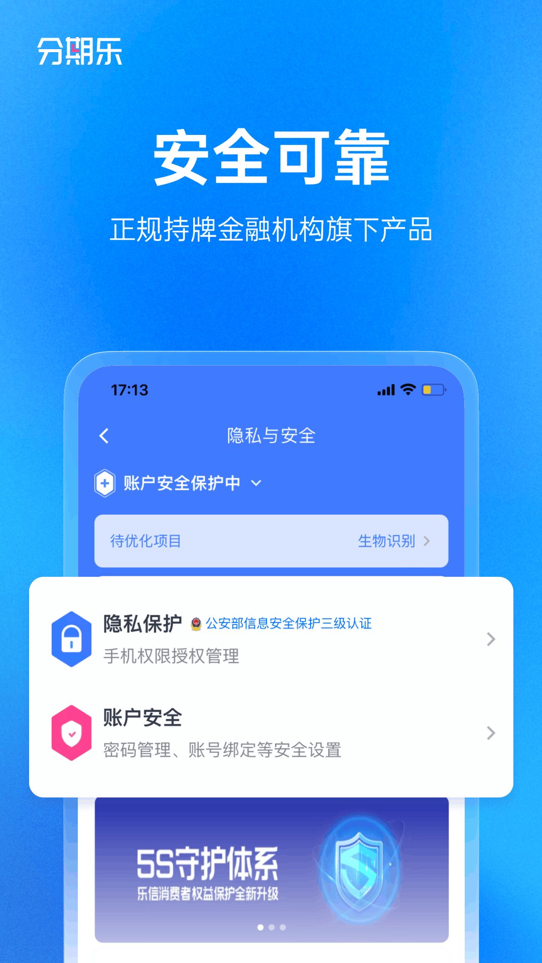 分期乐app