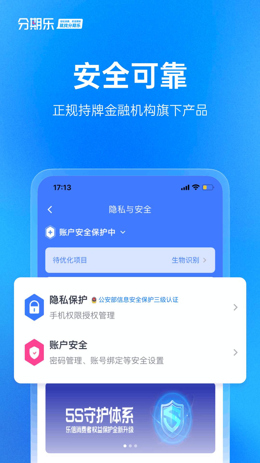 精彩截图-分期乐2025官方新版
