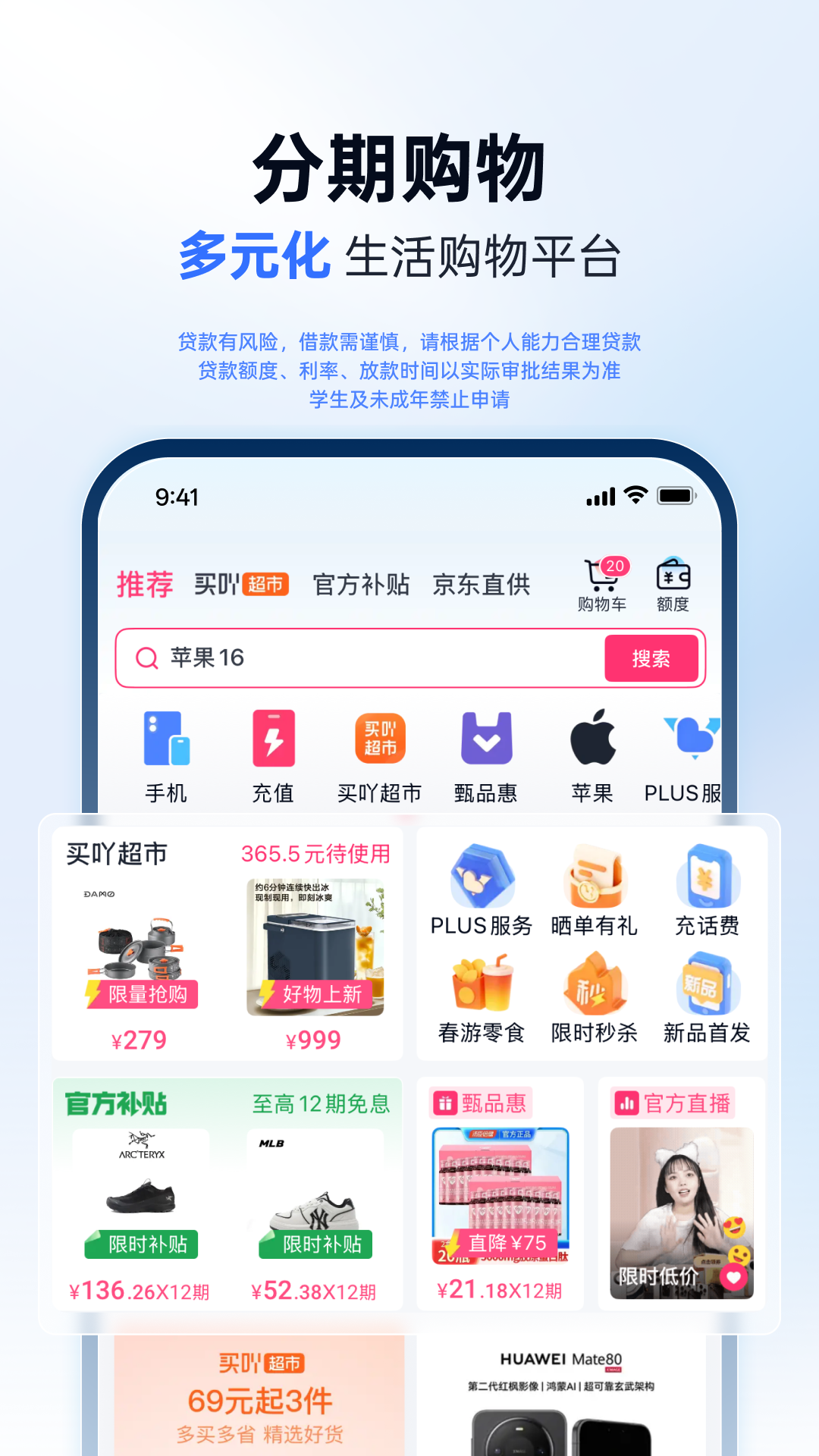 精彩截图-分期乐2026官方新版