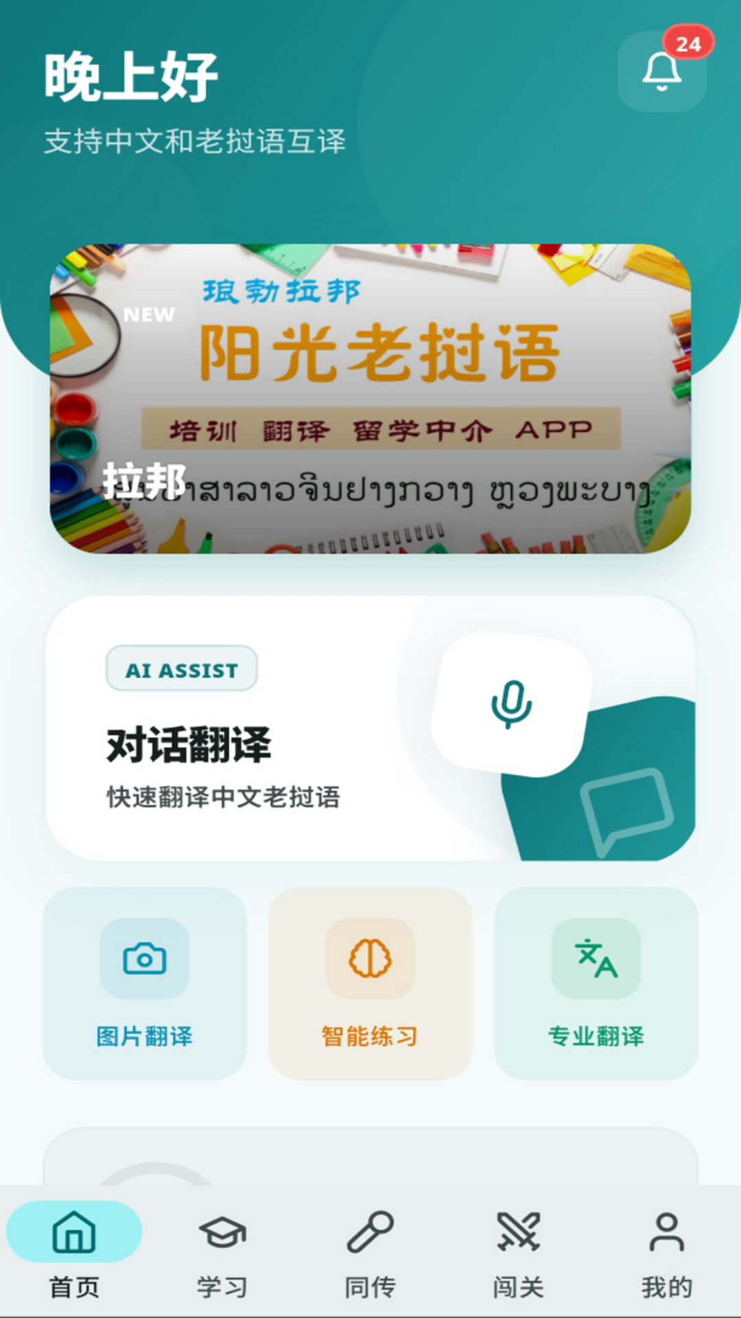 精彩截图-阳光老挝语2026官方新版