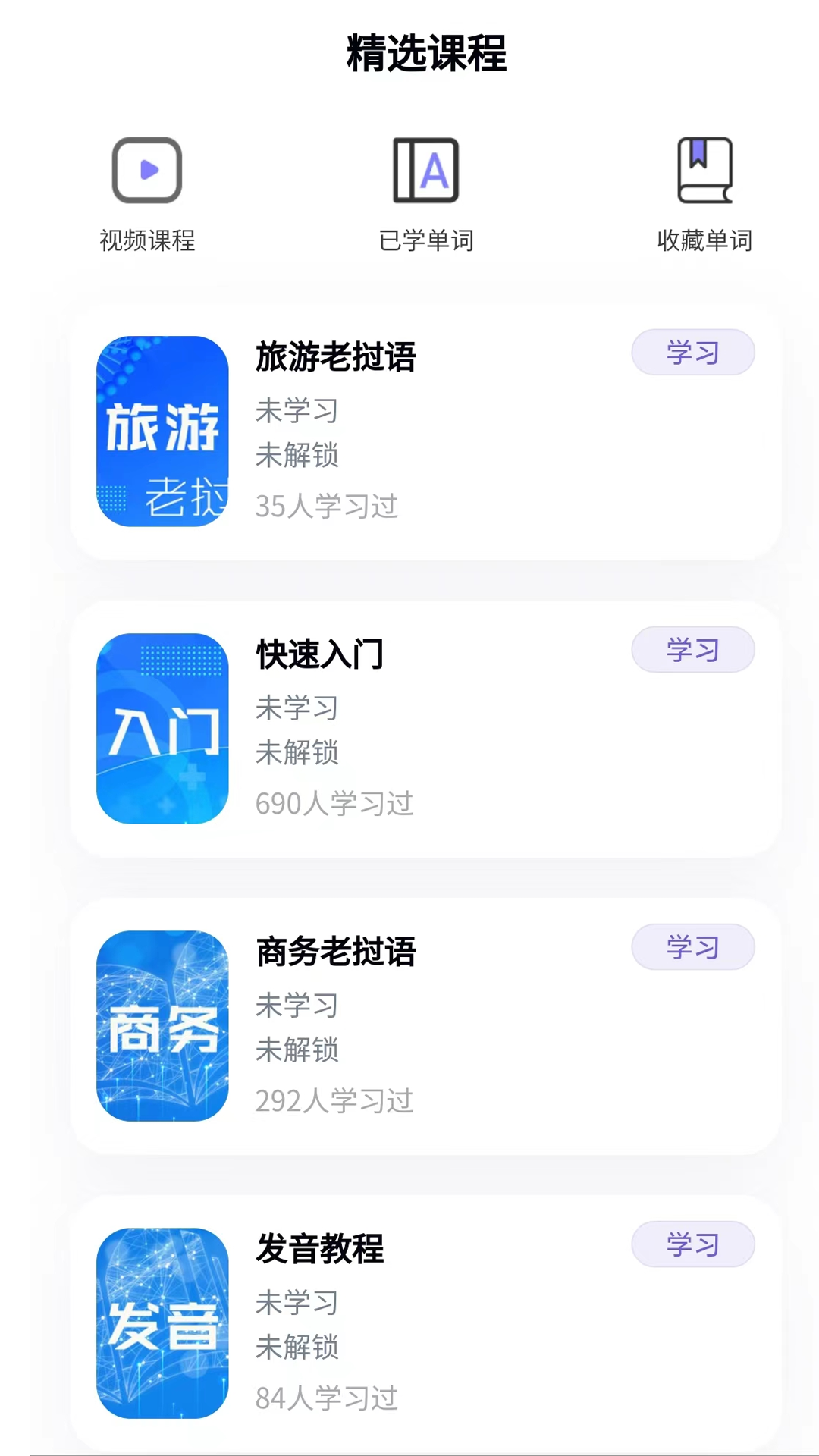 精彩截图-阳光老挝语2025官方新版