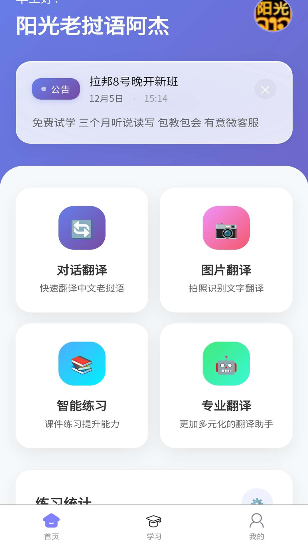 精彩截图-阳光老挝语2026官方新版