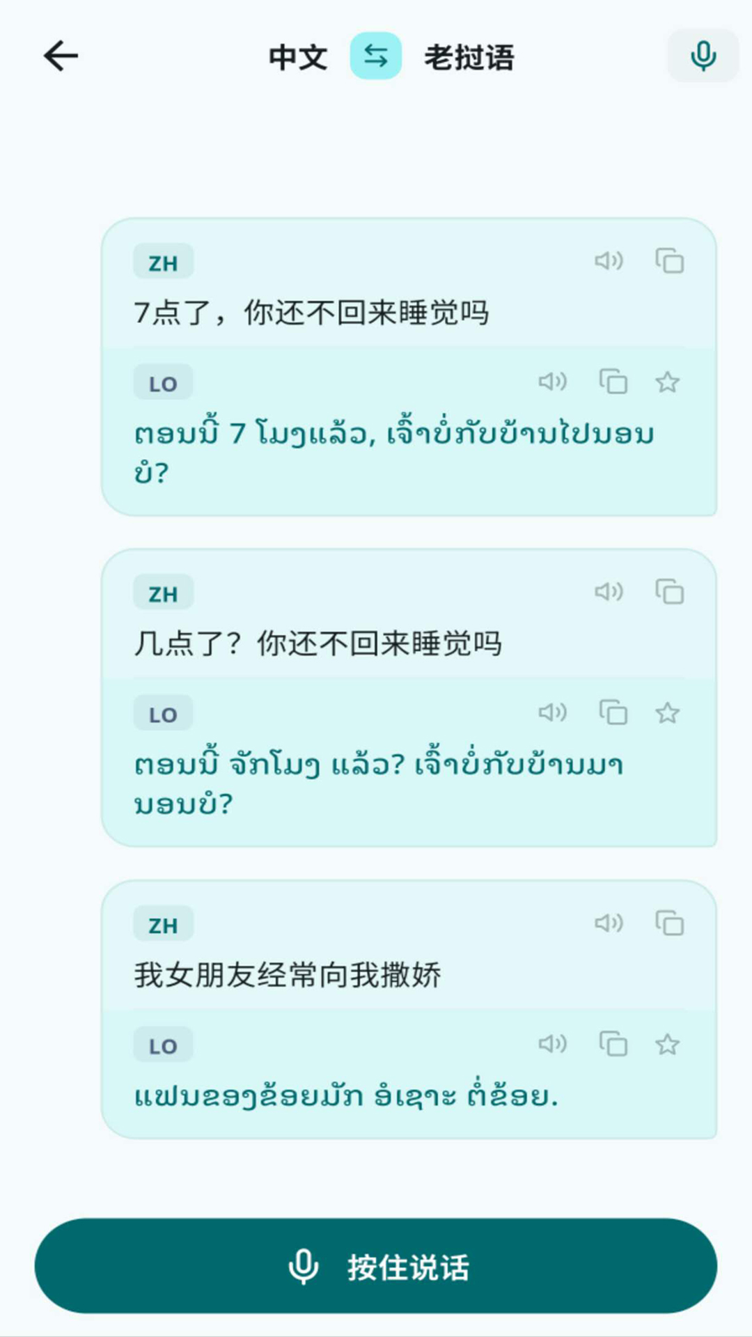 精彩截图-阳光老挝语2026官方新版