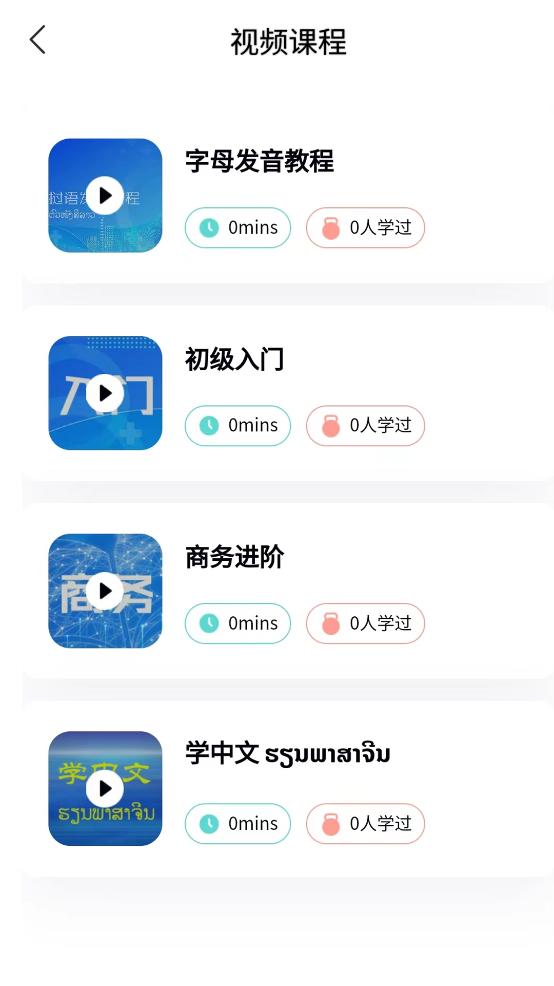 精彩截图-阳光老挝语2025官方新版