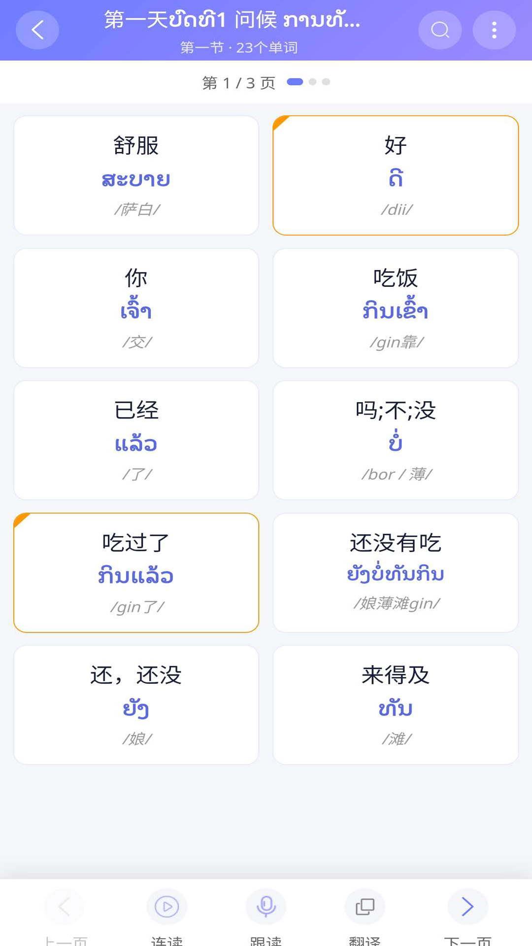 精彩截图-阳光老挝语2026官方新版