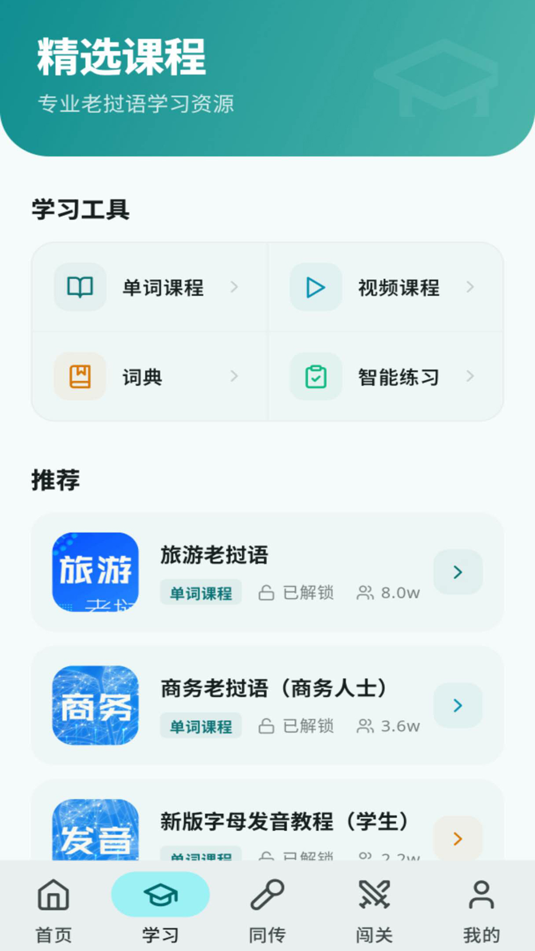 精彩截图-阳光老挝语2026官方新版