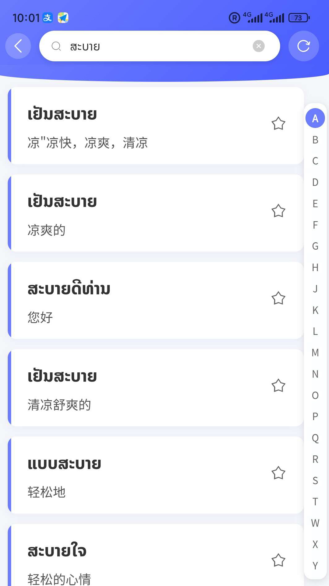 精彩截图-阳光老挝语2026官方新版