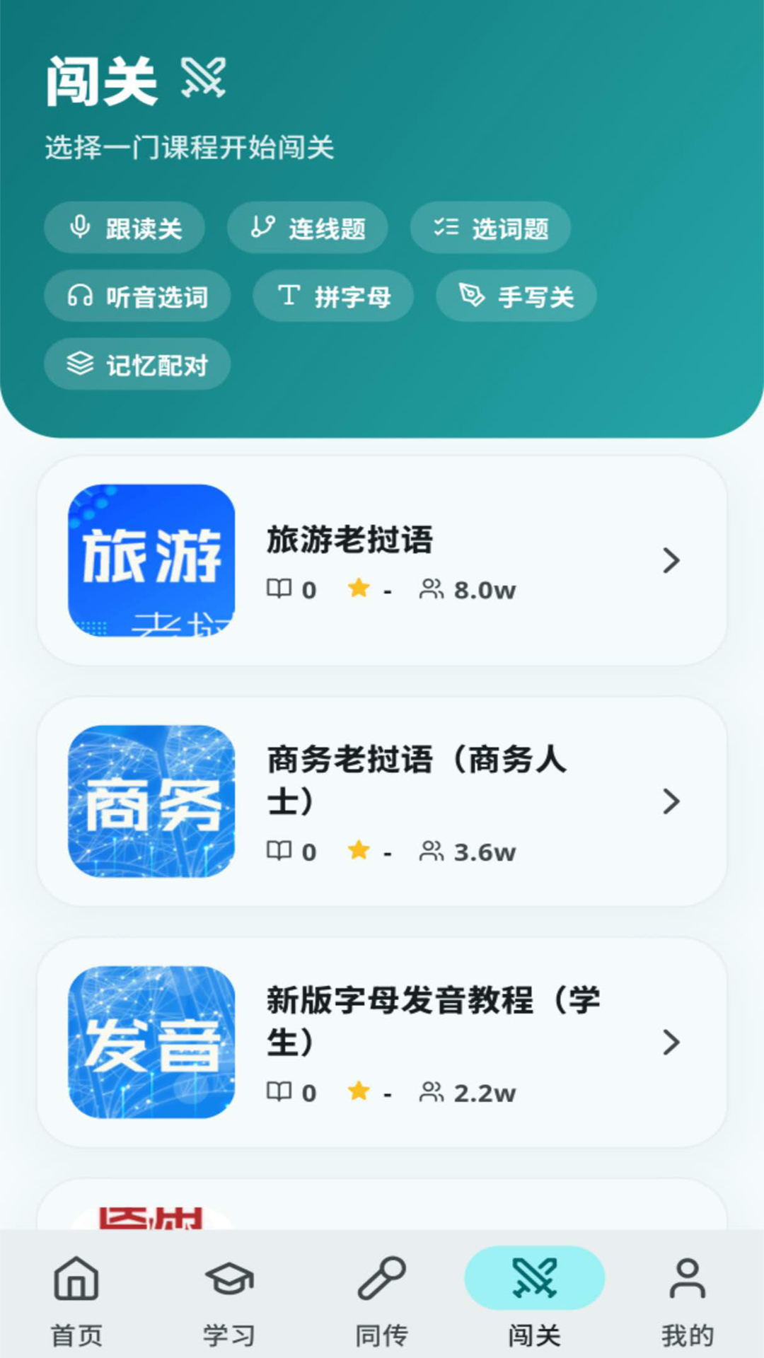 精彩截图-阳光老挝语2026官方新版