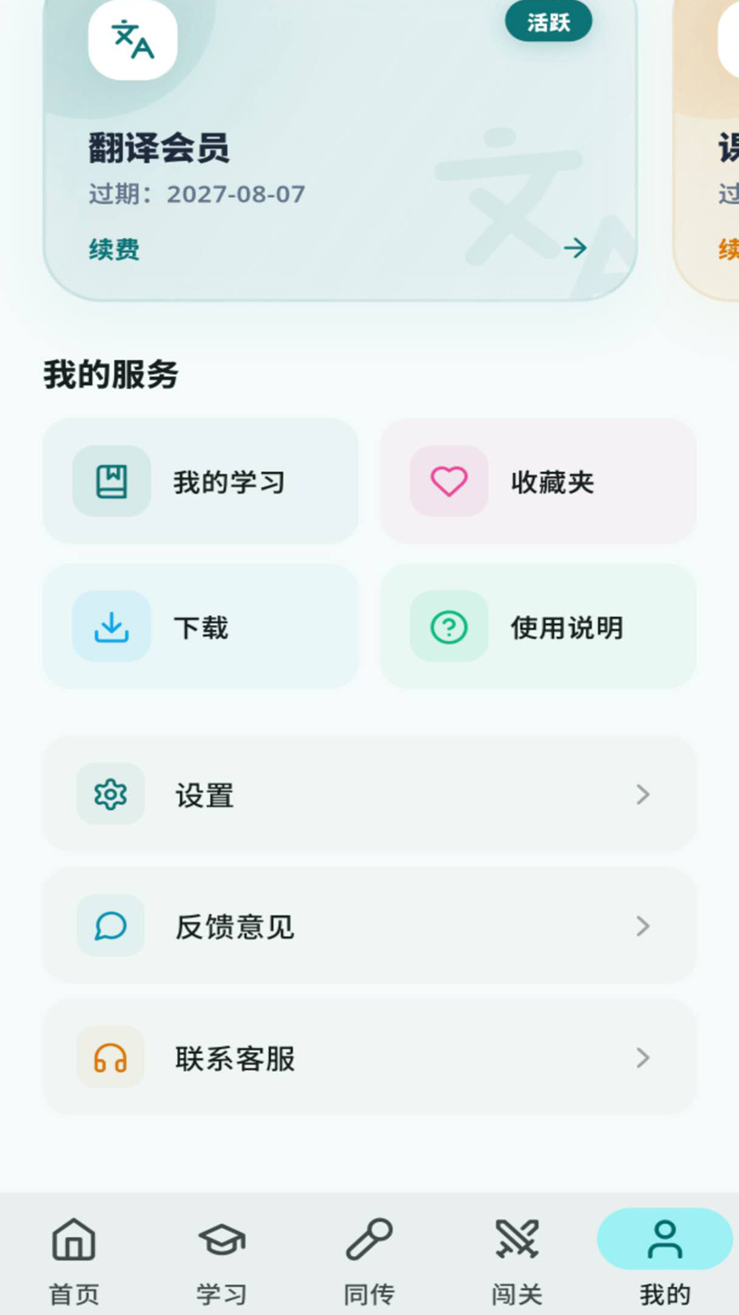 精彩截图-阳光老挝语2026官方新版