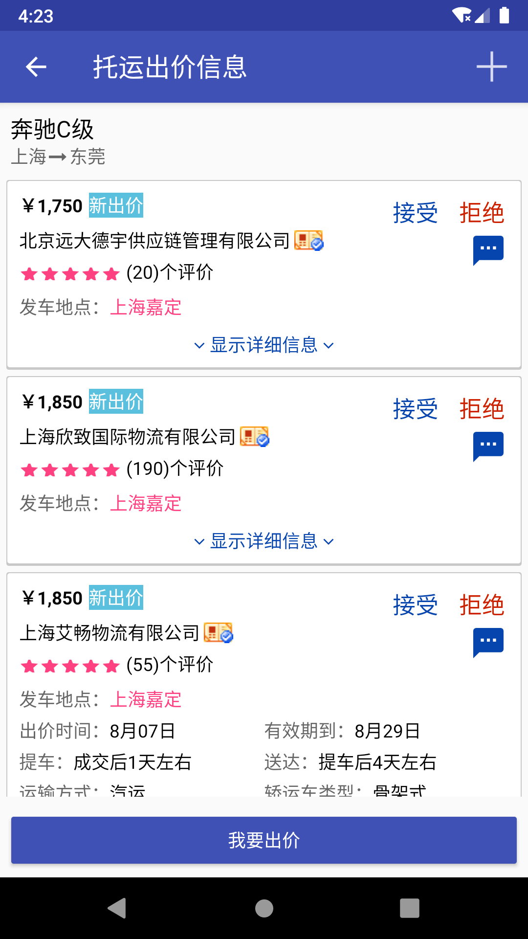 精彩截图-轿车托运2026官方新版