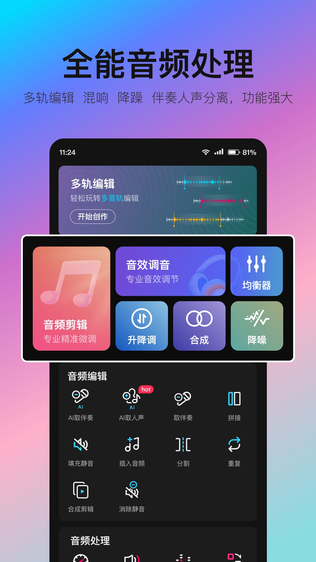 精彩截图-音编美声2025官方新版