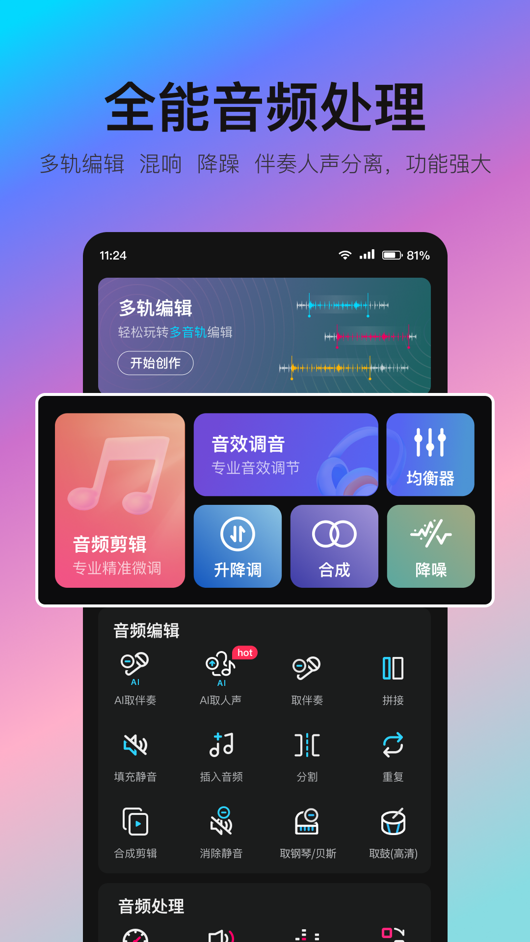 精彩截图-音编美声2026官方新版