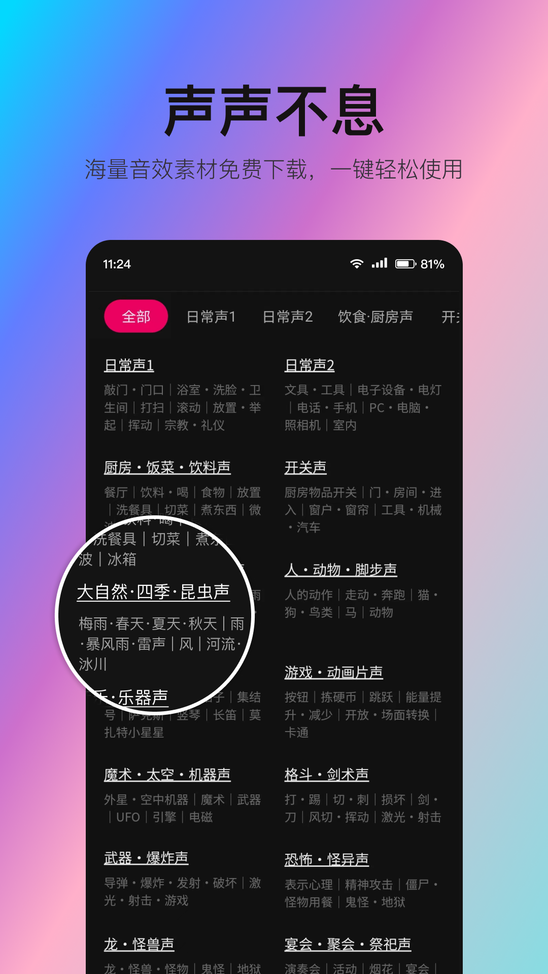 精彩截图-音编美声2024官方新版