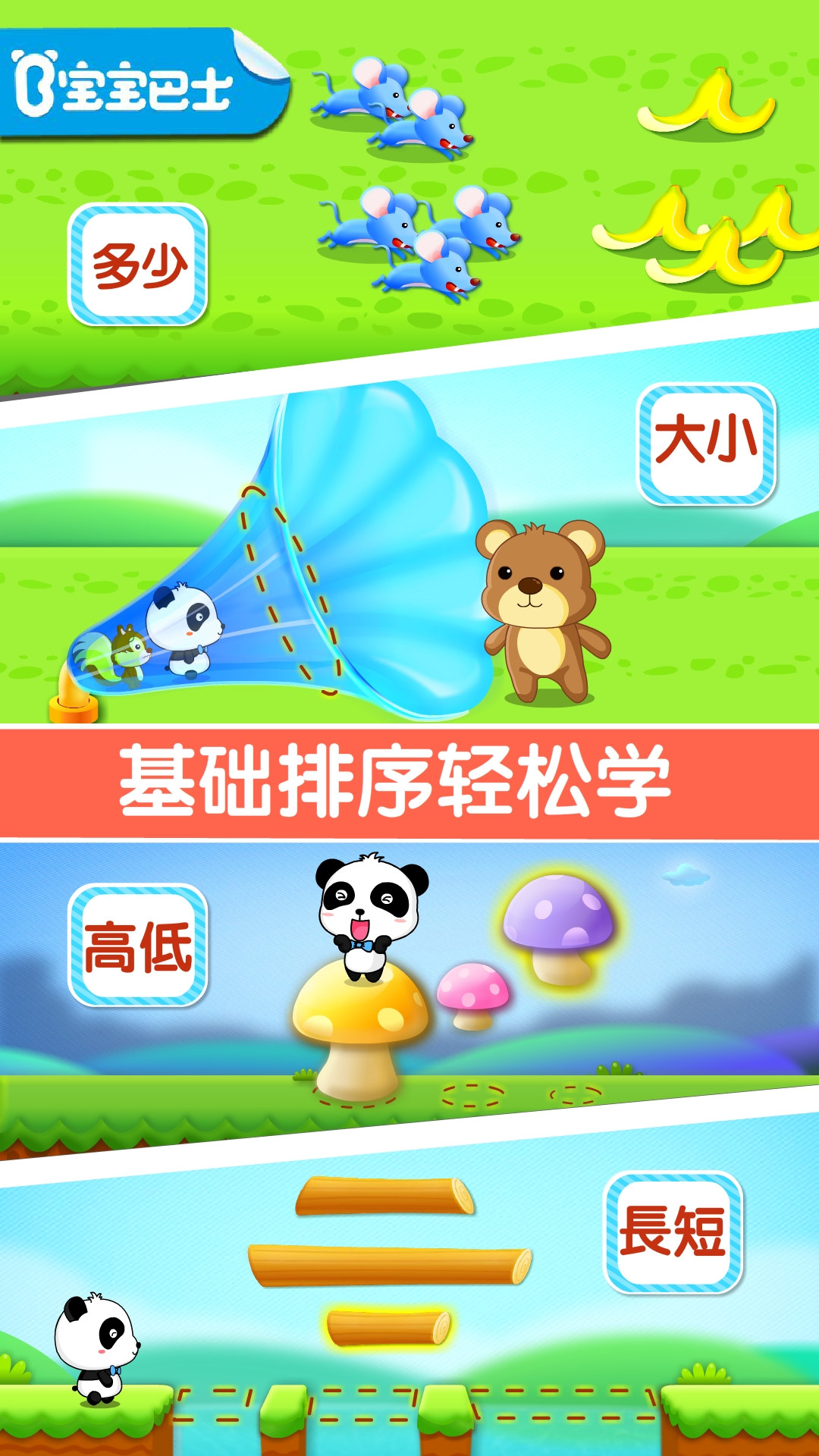 宝宝玩排序 截图 1