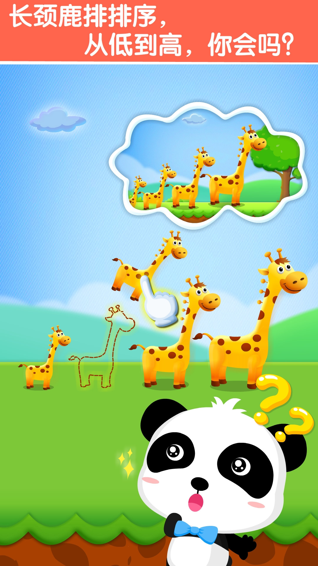 精彩截图-宝宝玩排序2026官方新版