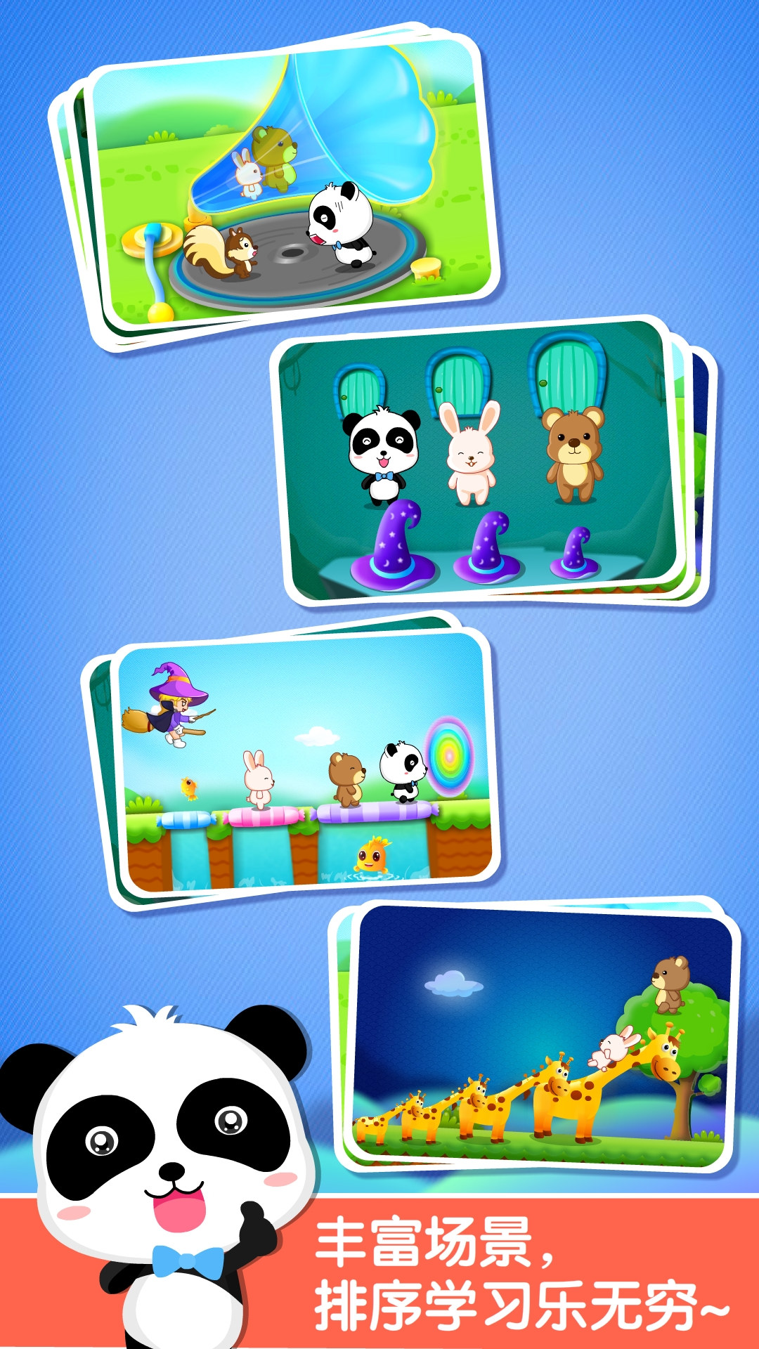 精彩截图-宝宝玩排序2026官方新版